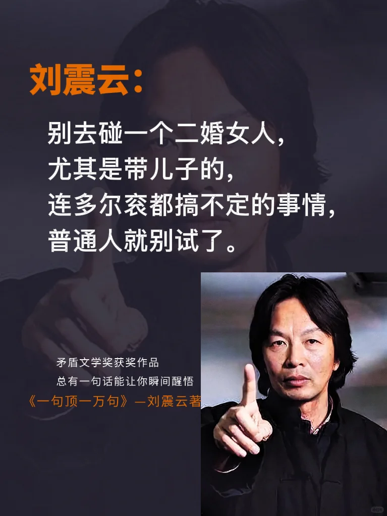 读懂了刘震云，你便读懂了人生！