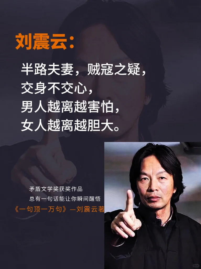 读懂了刘震云，你便读懂了人生！