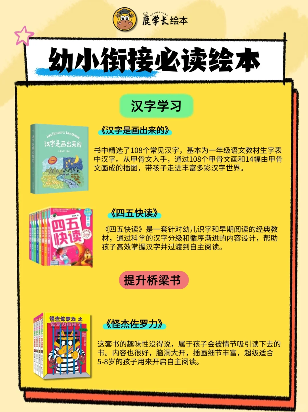 幼小衔接必看！宝藏书单大公开📚