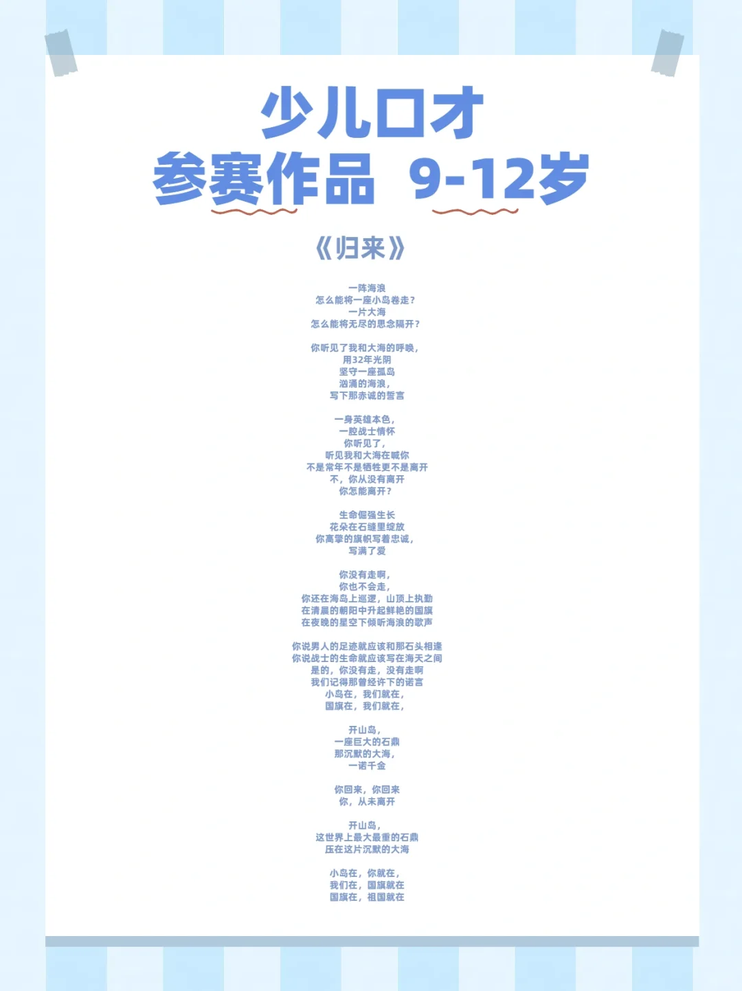 少儿口才参赛作品3篇《毛毛虫出门》
