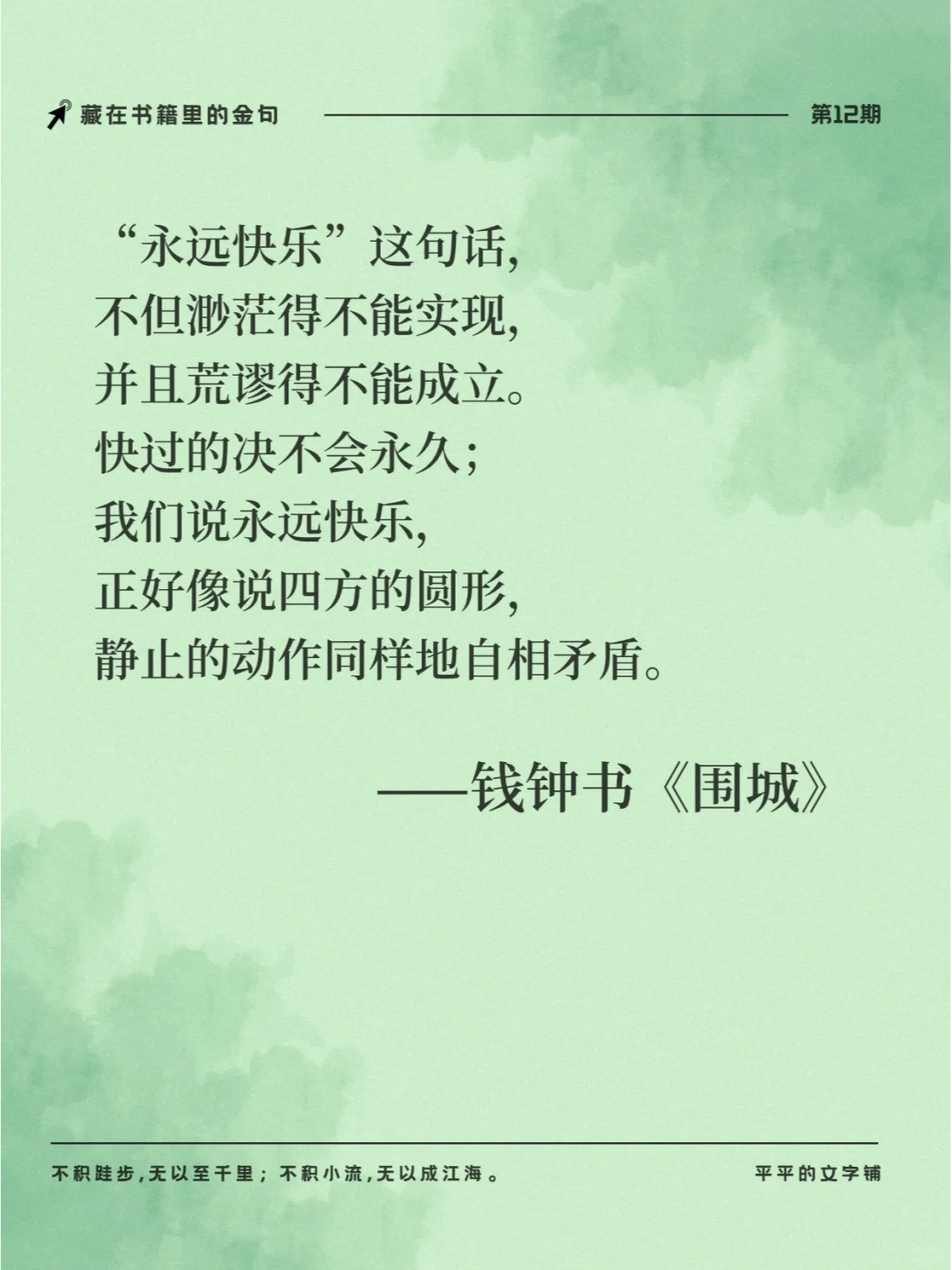 📚《围城》15大金句，句句经典，值得收藏