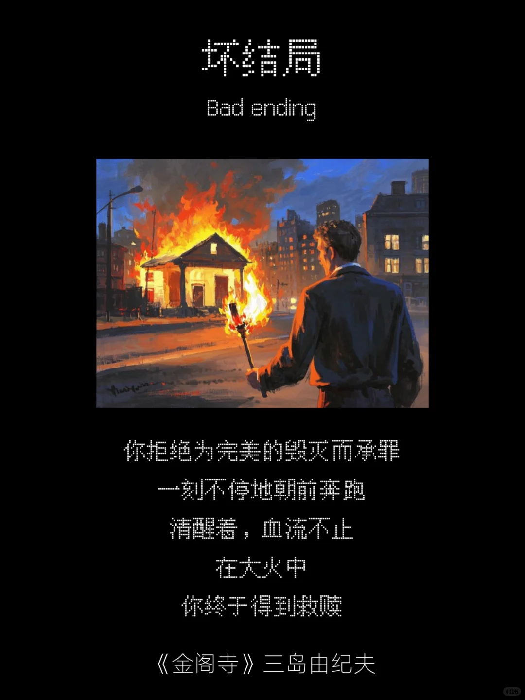 请选择你的文学结局 meme