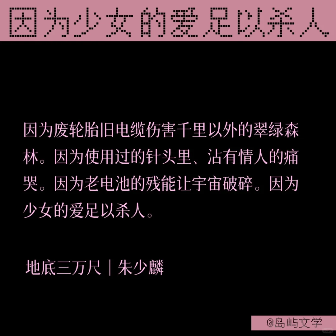 台湾文学｜因为少女的爱足以杀人
