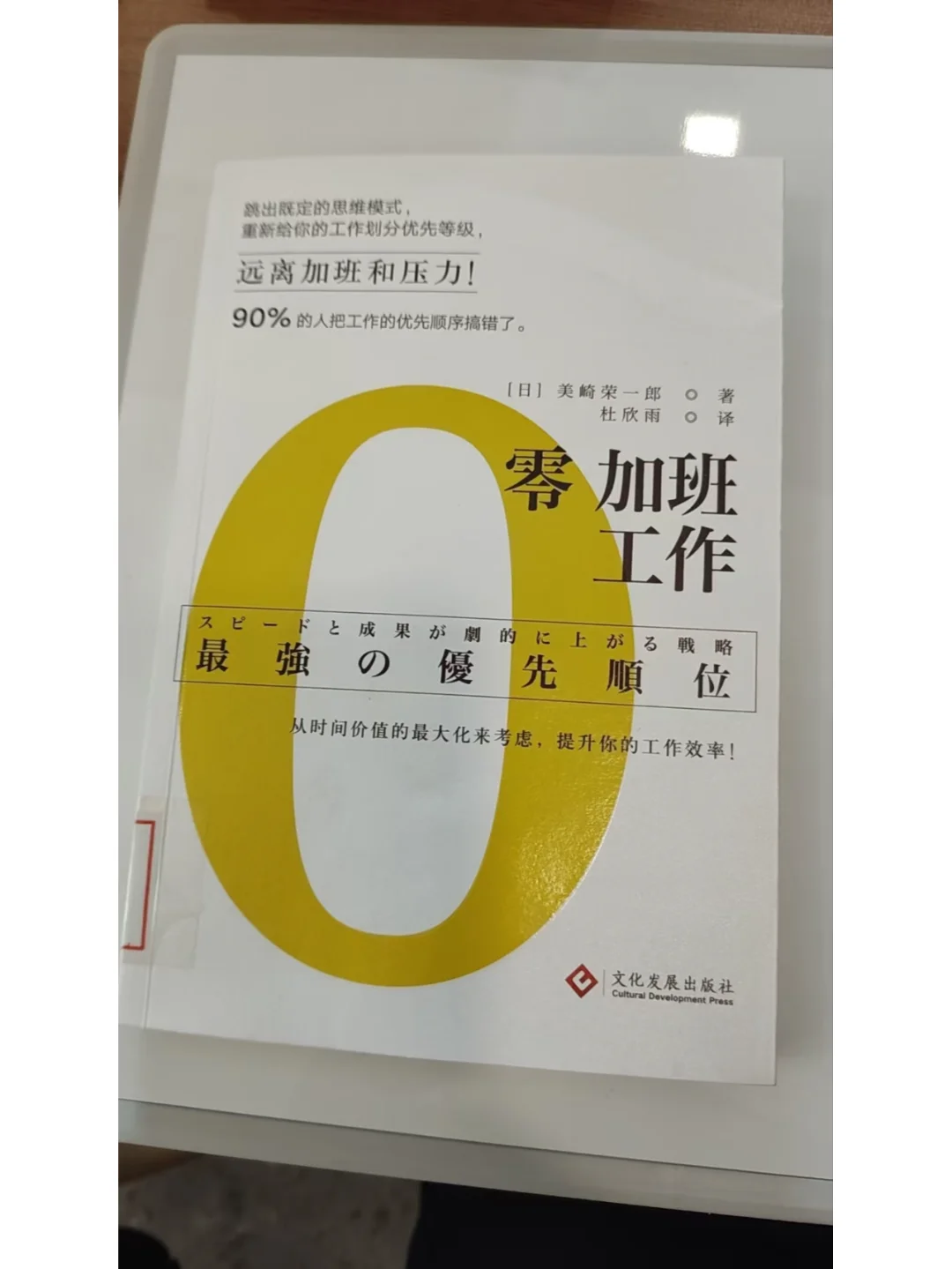 3月主题阅读书单:如何拒绝966，711的生活