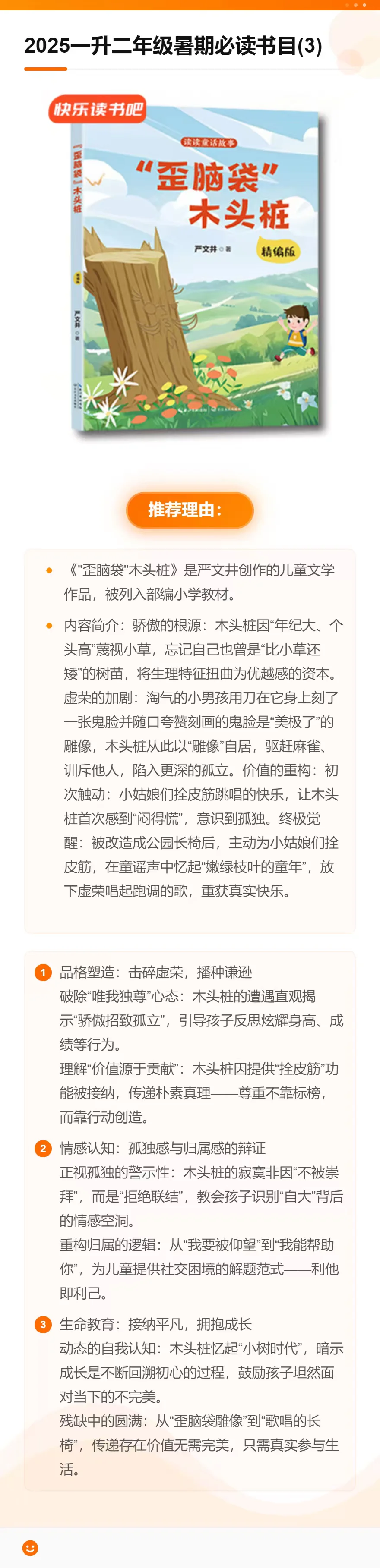 2025一升二暑期必读书目