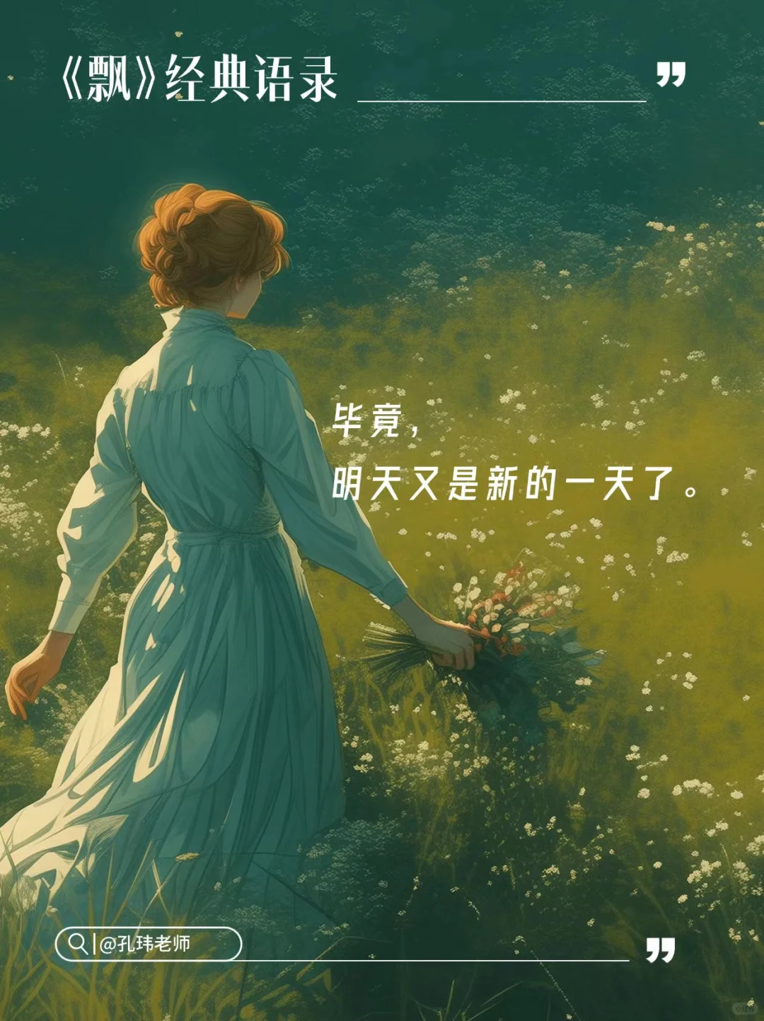 🌿《飘》经典语录 | 米切尔笔下的女性觉醒
