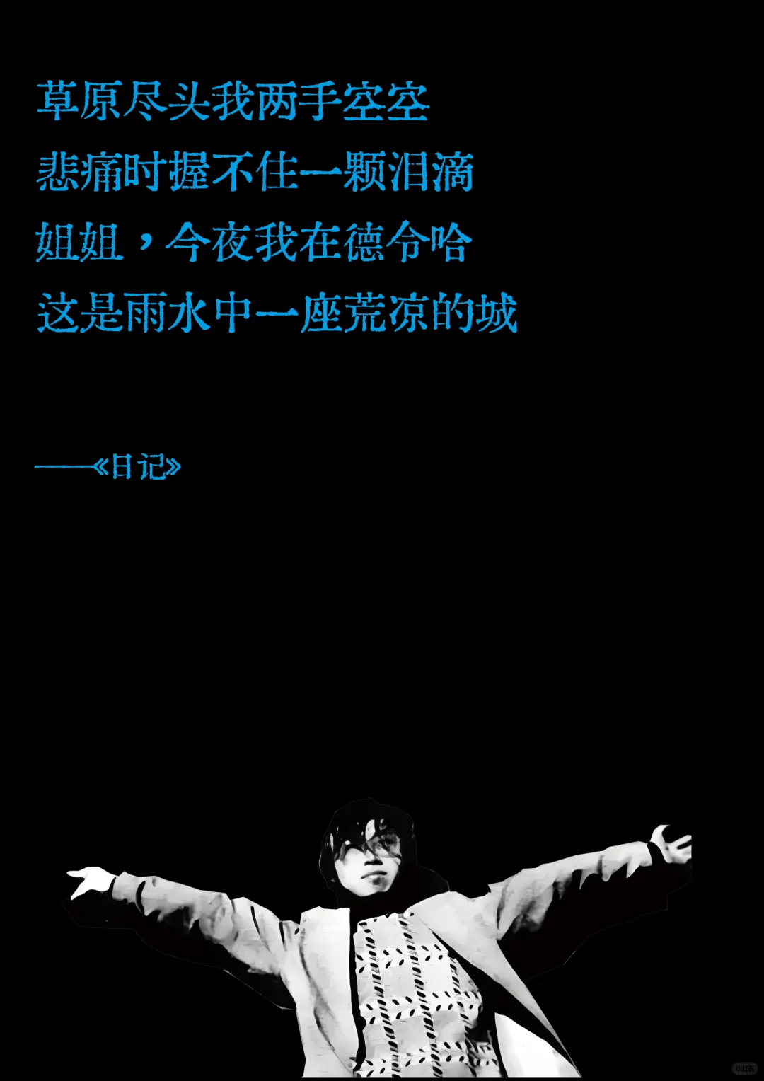 海子诗歌中的神仙句子