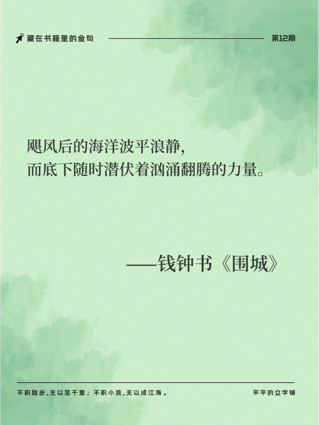 📚《围城》15大金句，句句经典，值得收藏