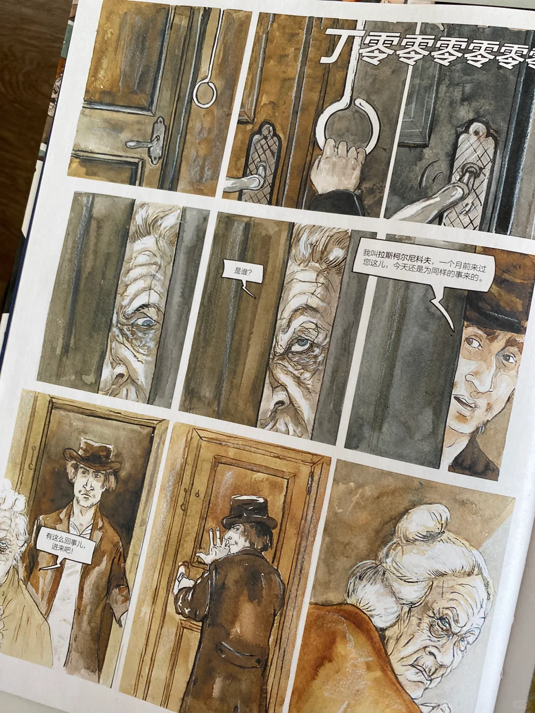 未读《图像经典》系列与耕林《世界名著漫画》