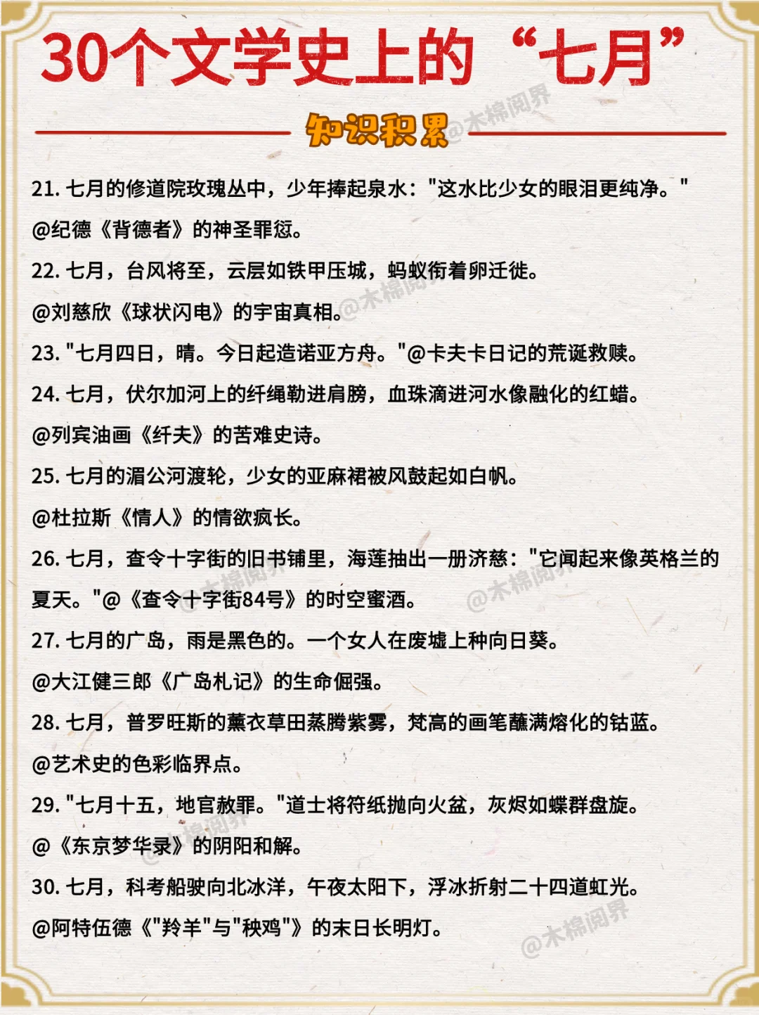 30种文学史上的“七月”