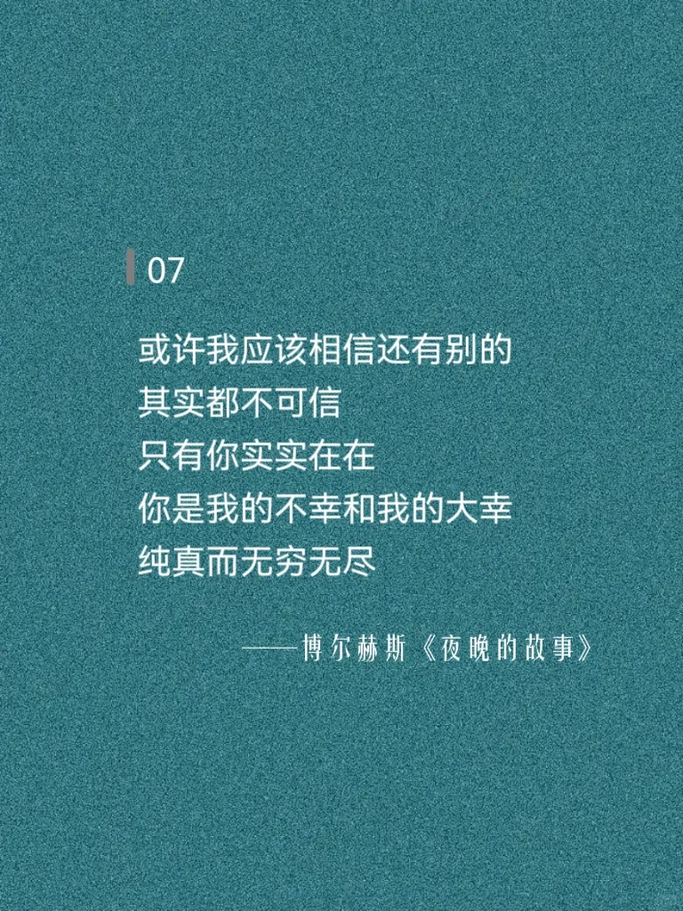 博尔赫斯太会写浓烈的爱，INFJ一听就心动！