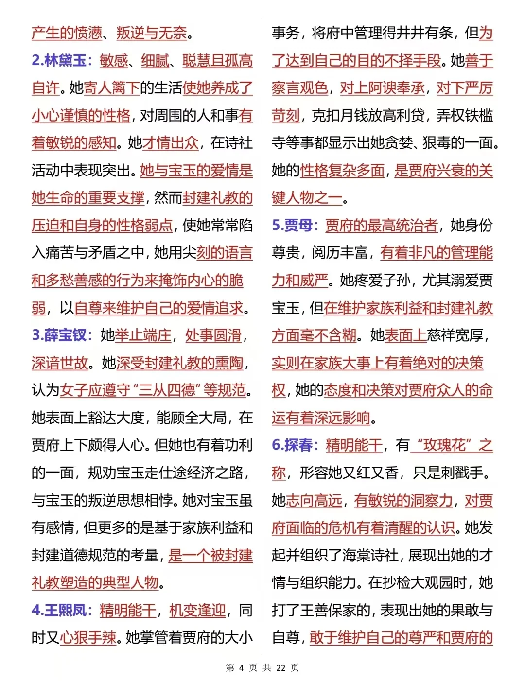 暑假必读名著《红楼梦》核心知识点笔记