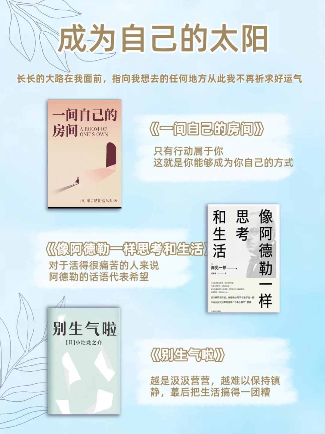 书单｜成为自己的太阳
