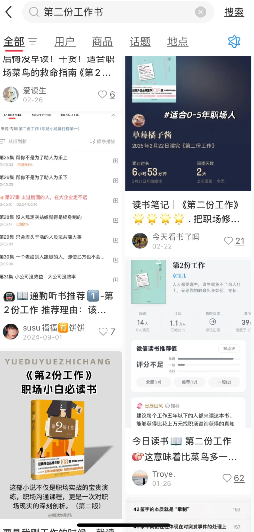 第二份工作