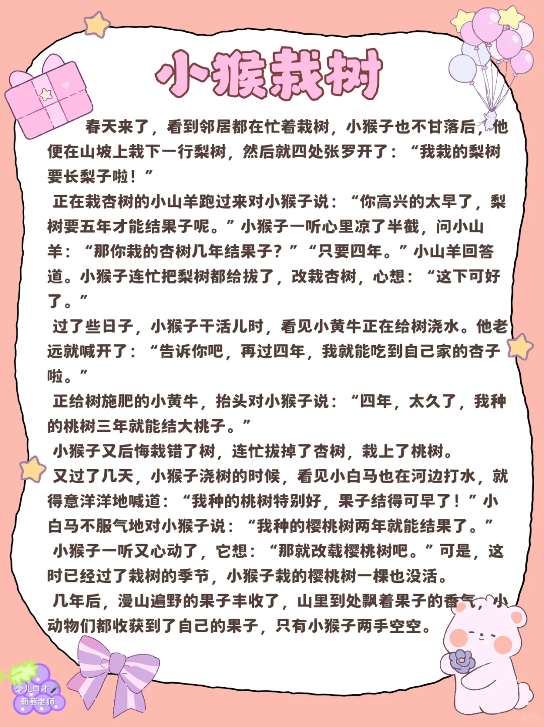 少儿口才|4-12岁故事稿件合集