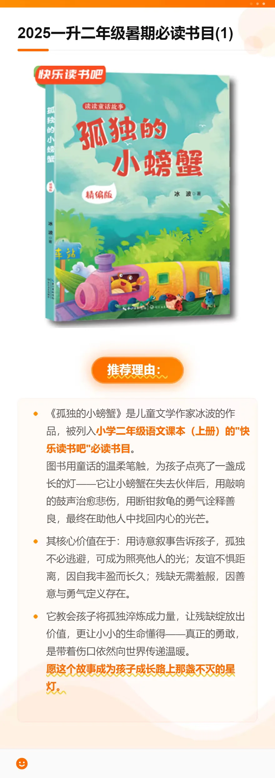 2025一升二暑期必读书目