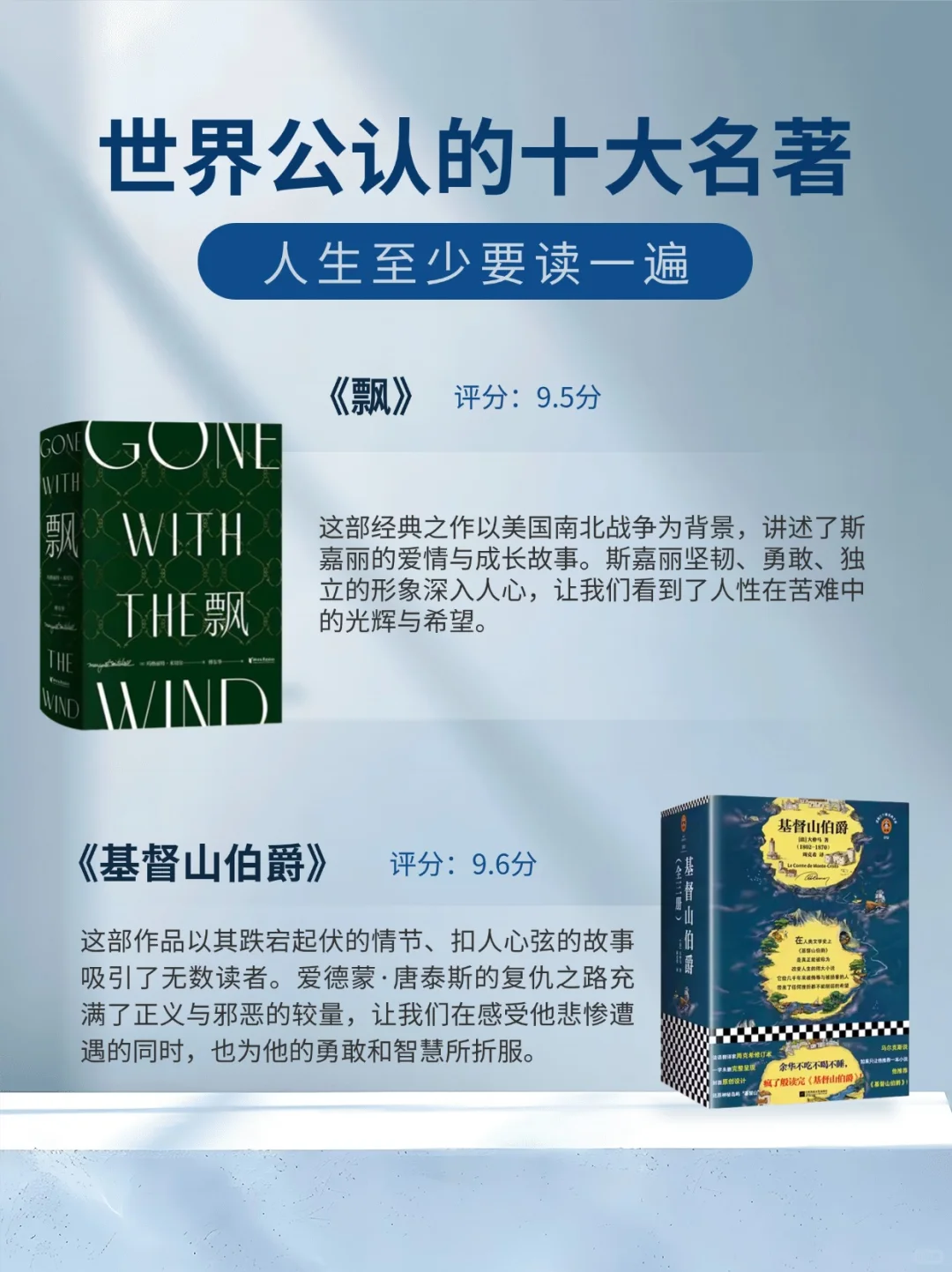世界公认的十大名著，人生至少要读一遍
