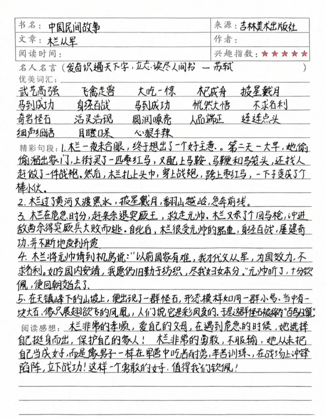 五年级语文作业读后感