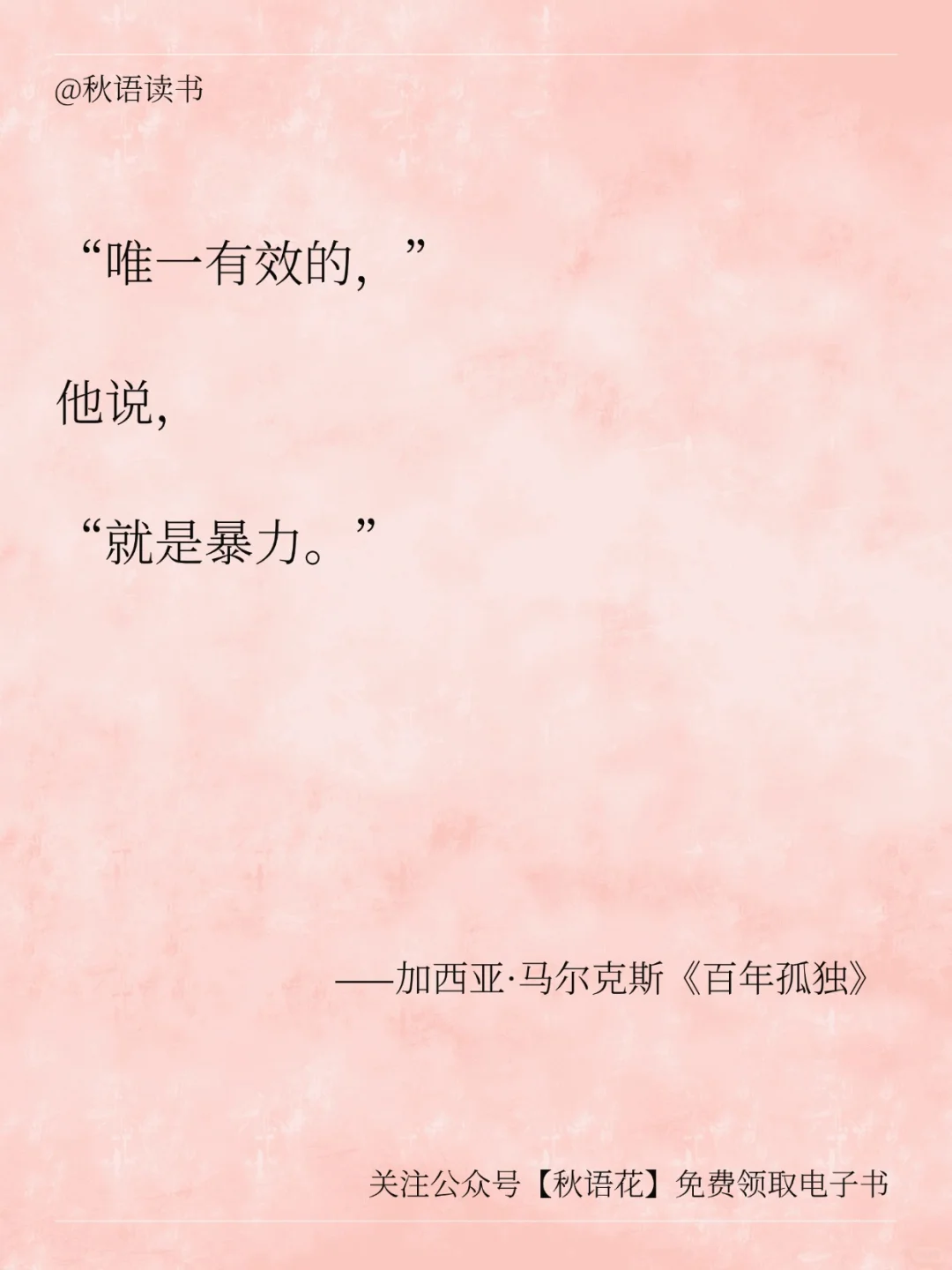 百年孤独经典语录：回忆是一条没有尽头的路