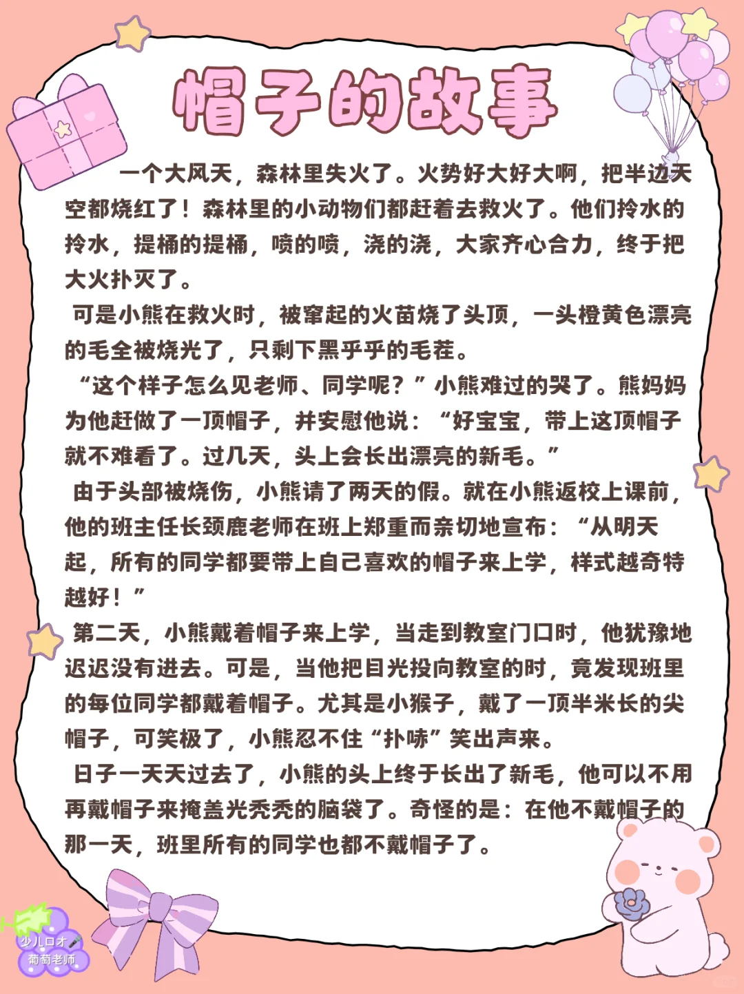 少儿口才|4-12岁故事稿件合集