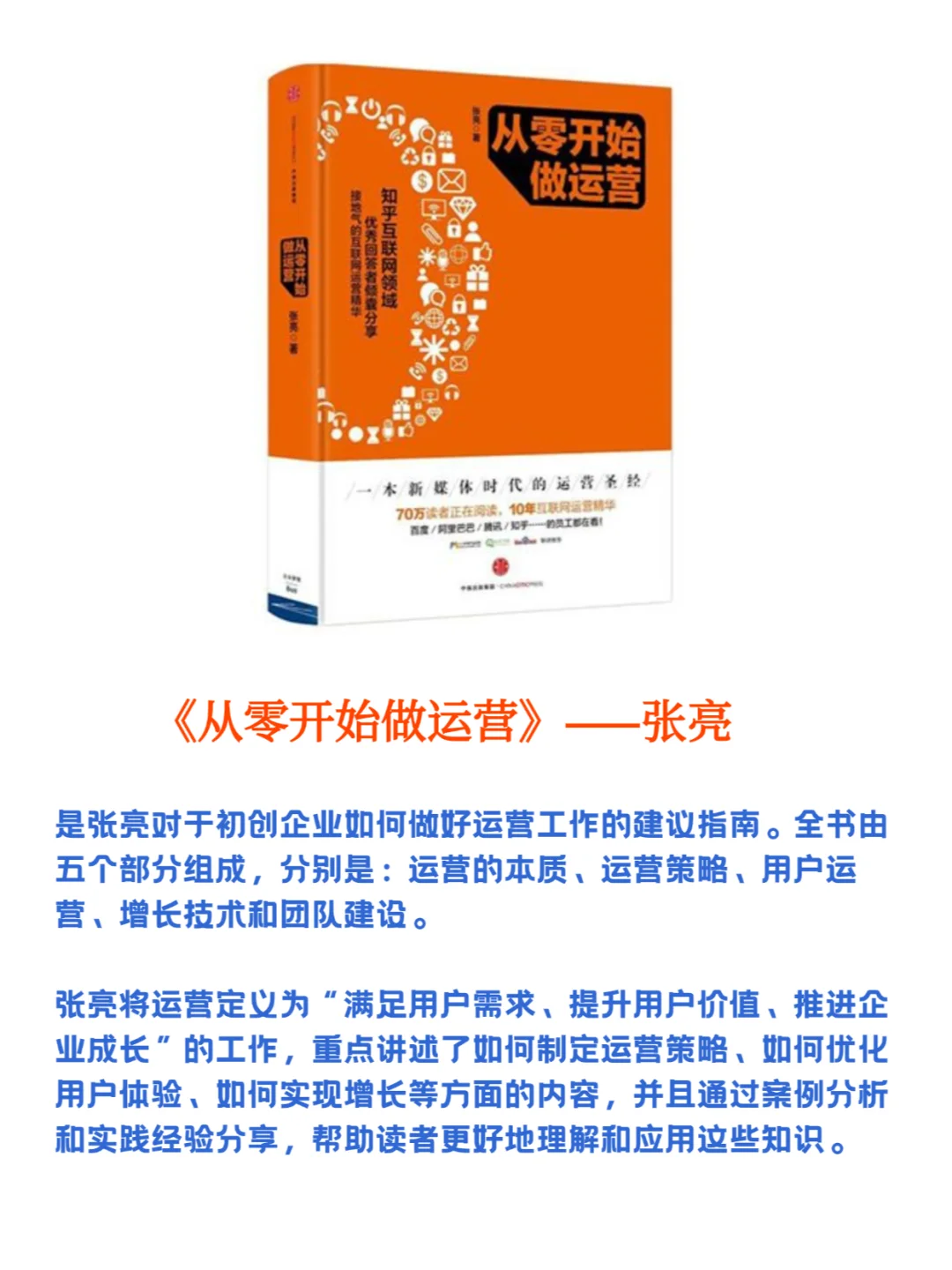 新媒体转行必备丨运营小白书单推荐🆙