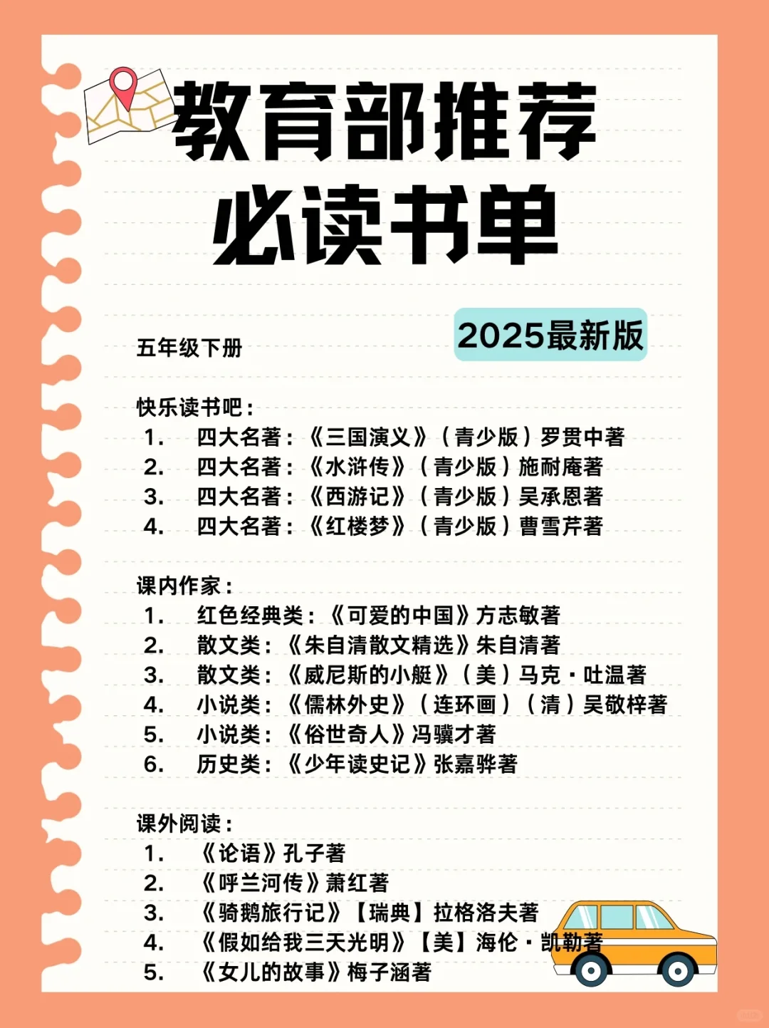 备忘录📝之教育部推荐必读书单📚