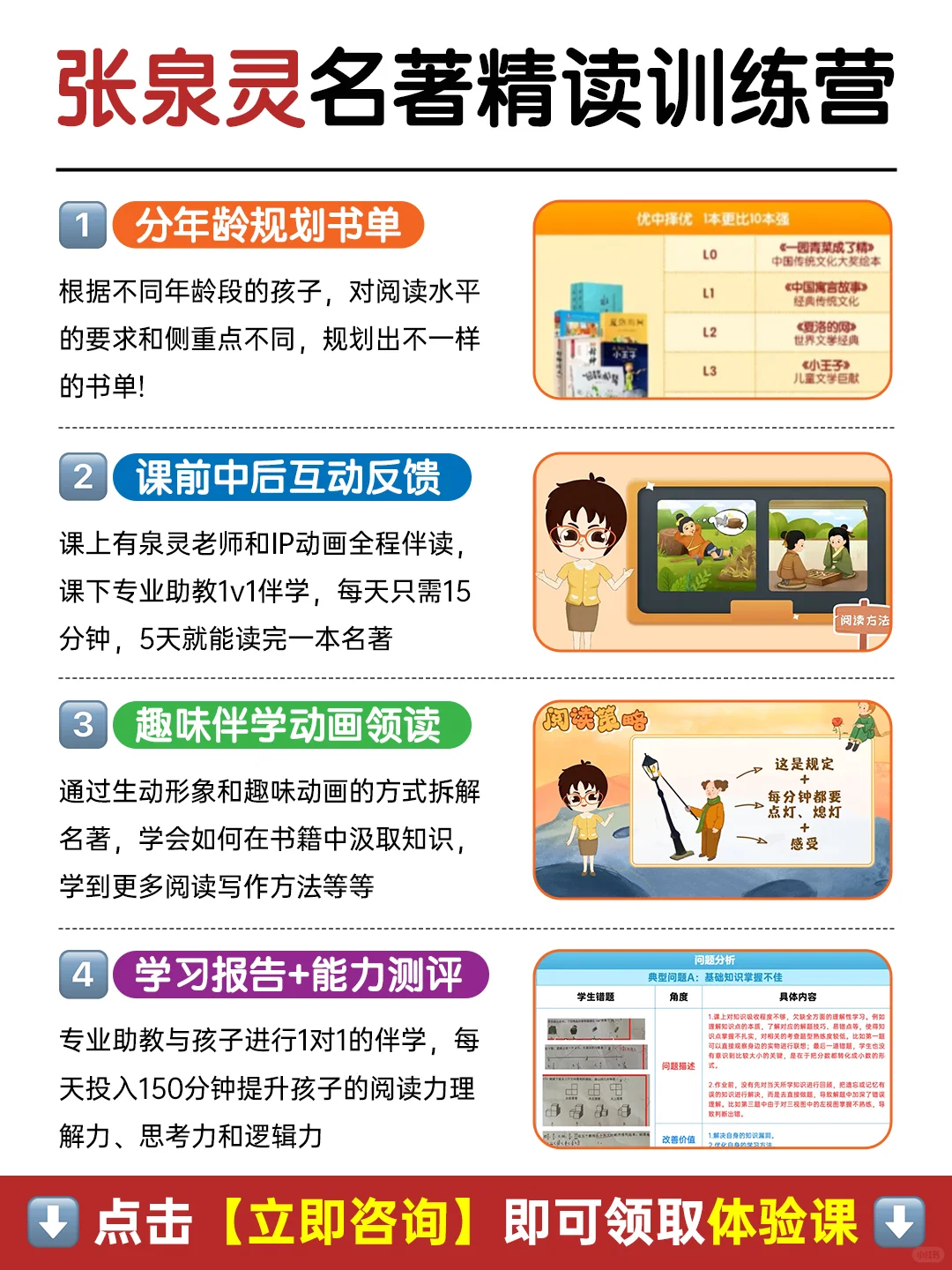 跟张泉灵精读名著，每天15分钟真的有效果❗