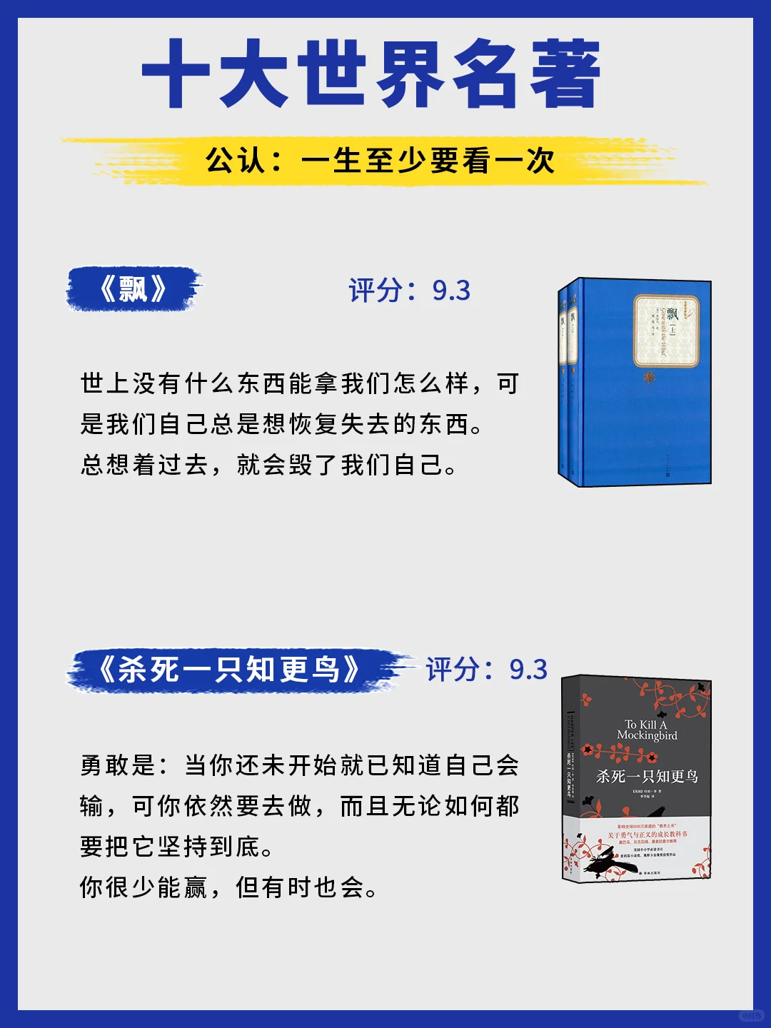 十大世界名著，浓缩成10句话！！