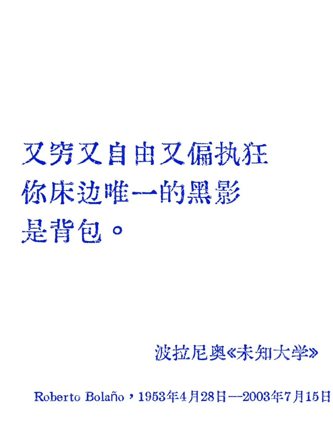 波拉尼奥|短暂的爱就像断头的叹息
