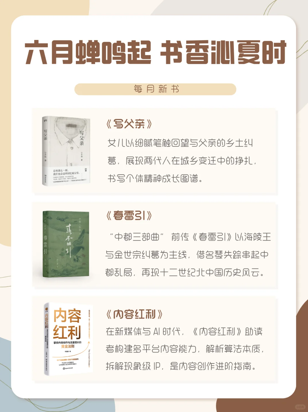 书单|6月新书精选