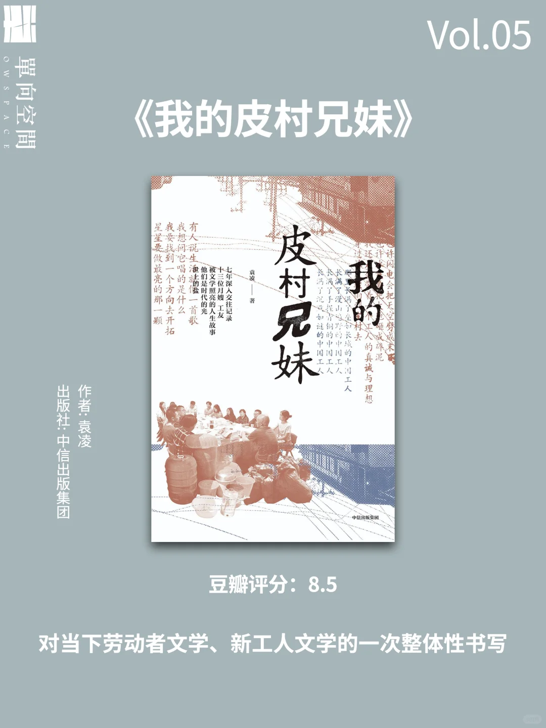 底层打工文学书单📚城市背后的故事🌃