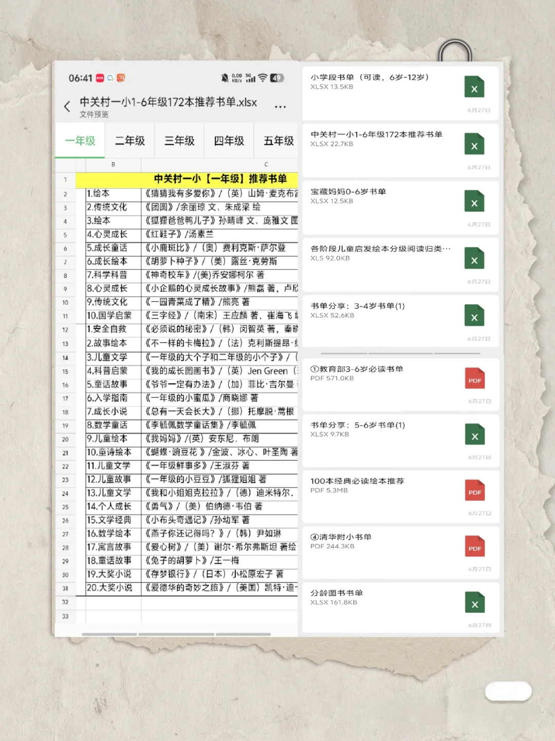 2025中关村一小推荐书单🔥妈妈们人手一份