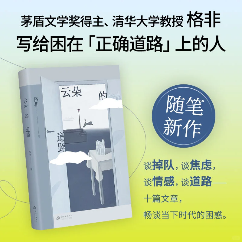 赠书｜云朵的道路不是为了抵达，而是自由。
