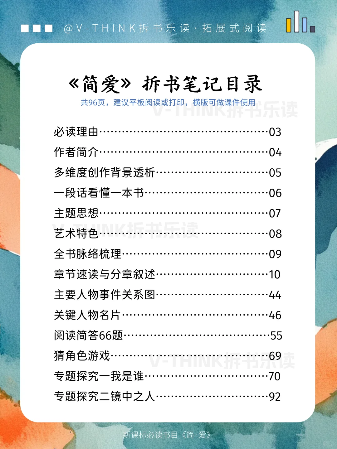 暑期拿下九上必读名著《简爱》💯开学稳赢