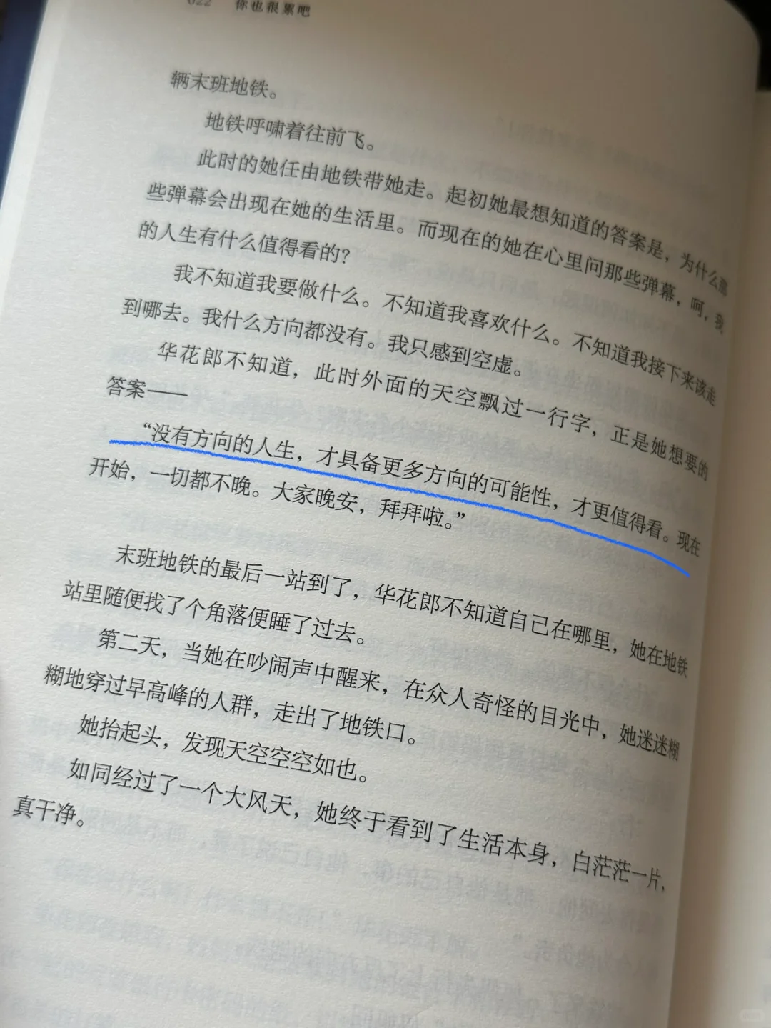 如果你也很累，就看看这本书吧～