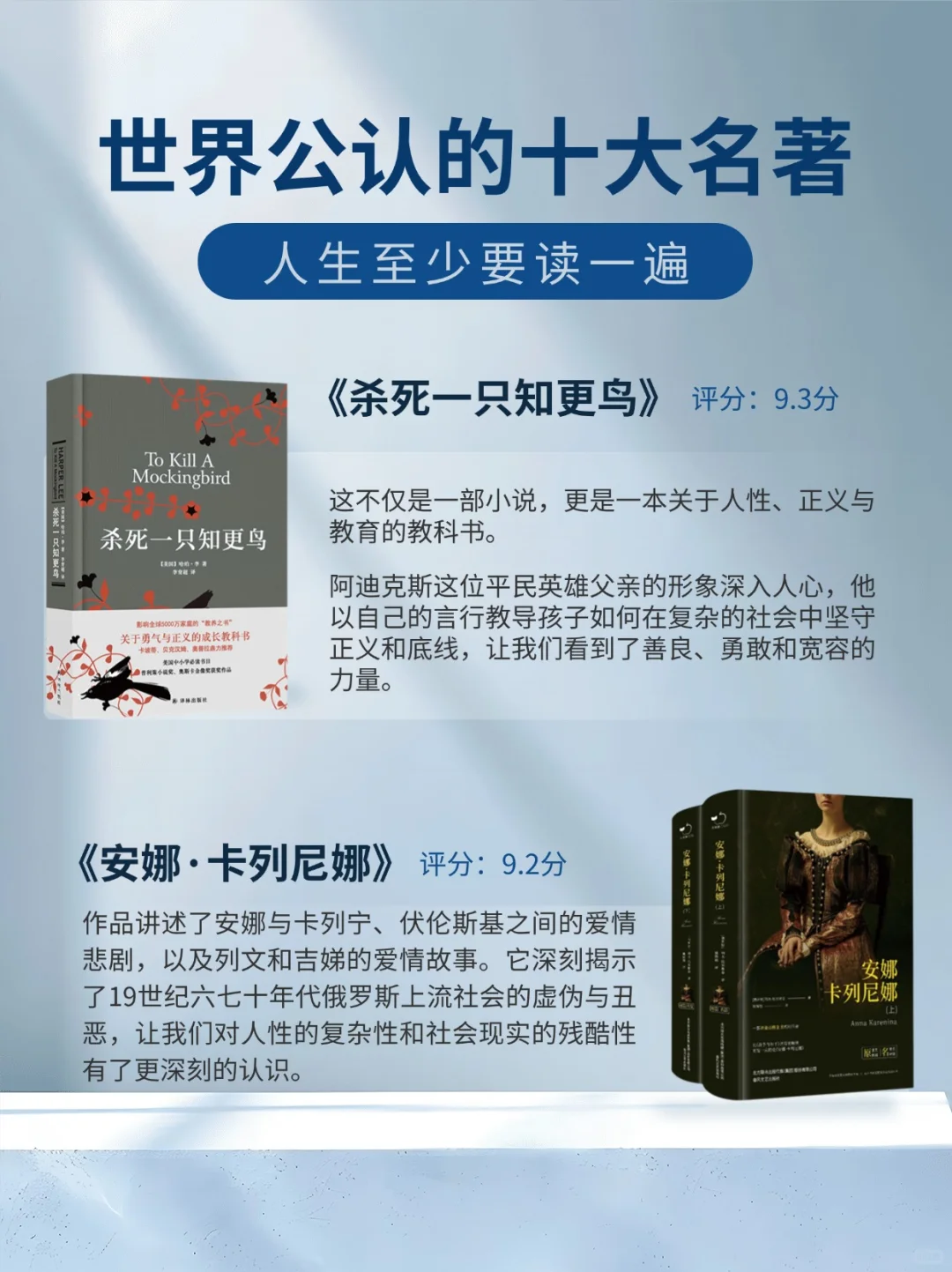 世界公认的十大名著，人生至少要读一遍