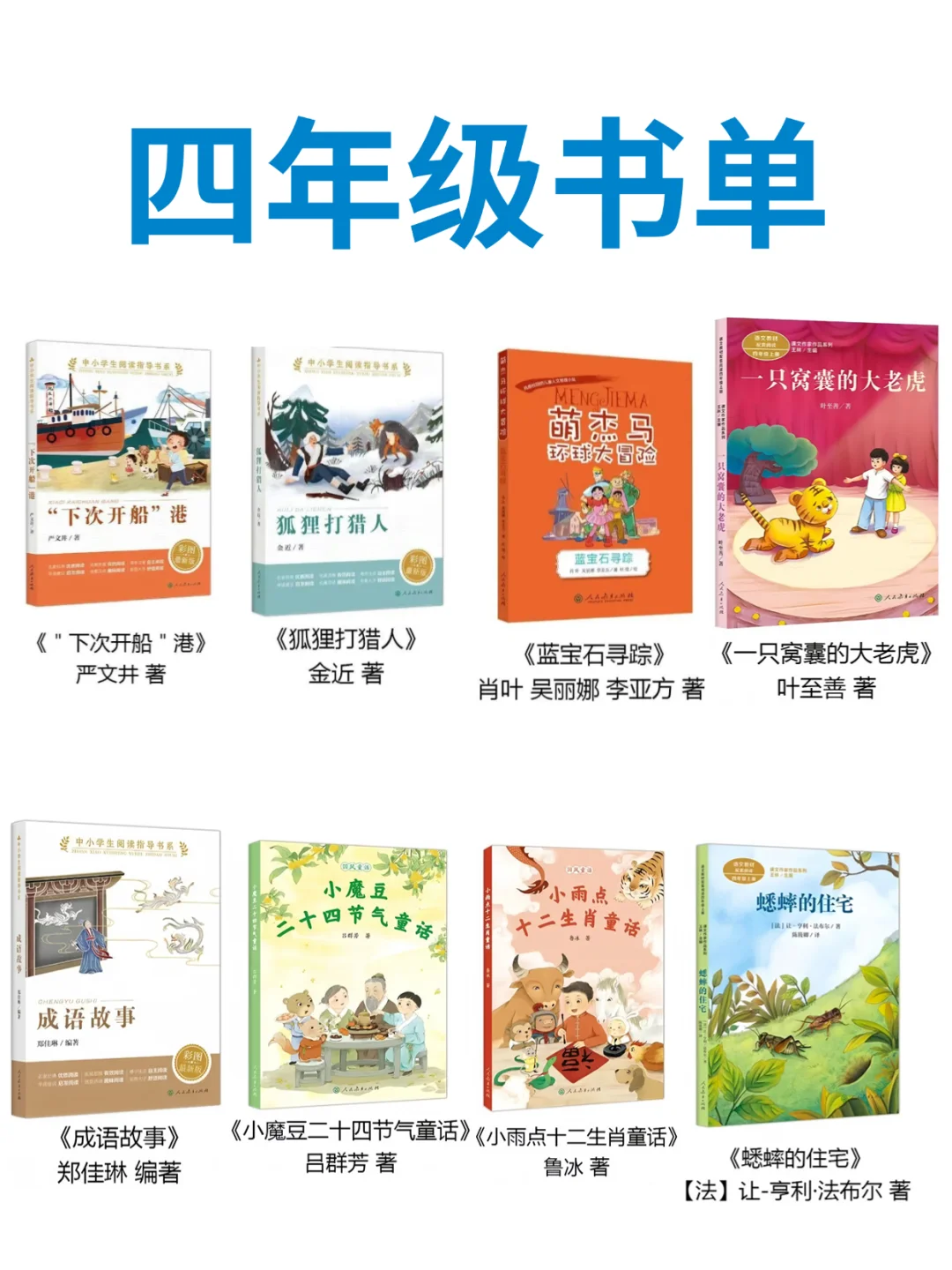 幼儿园至小学暑假必读书单来了❗️悄悄的逆袭