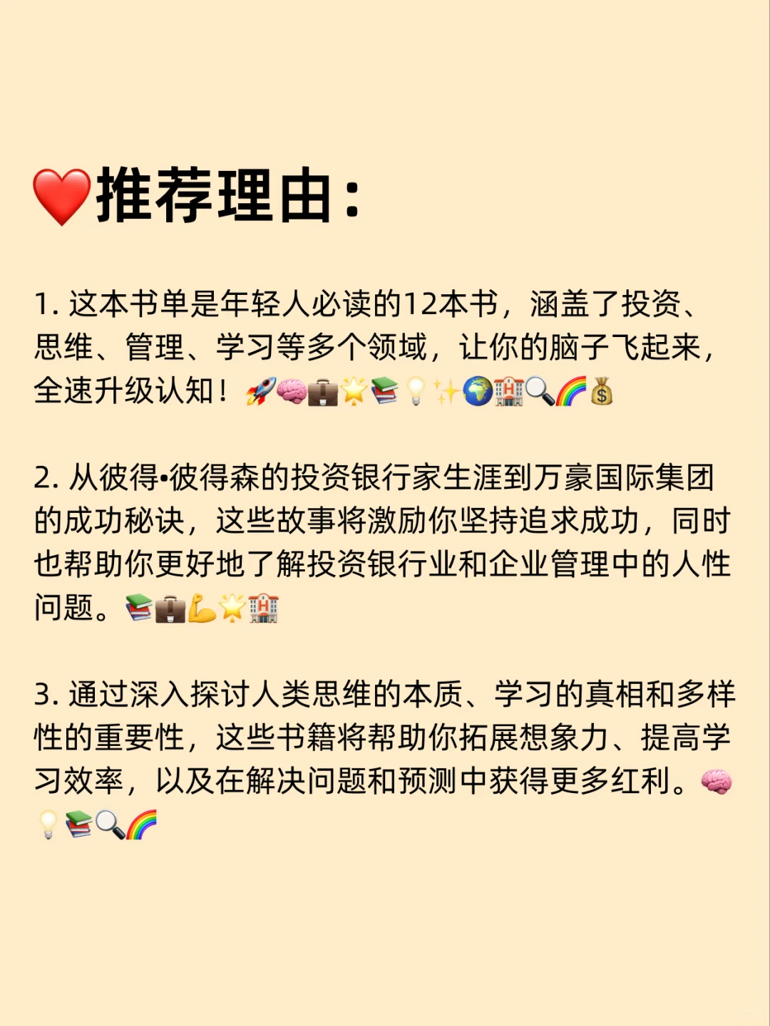 年轻人必读，这12本书升级你的认知！🚀