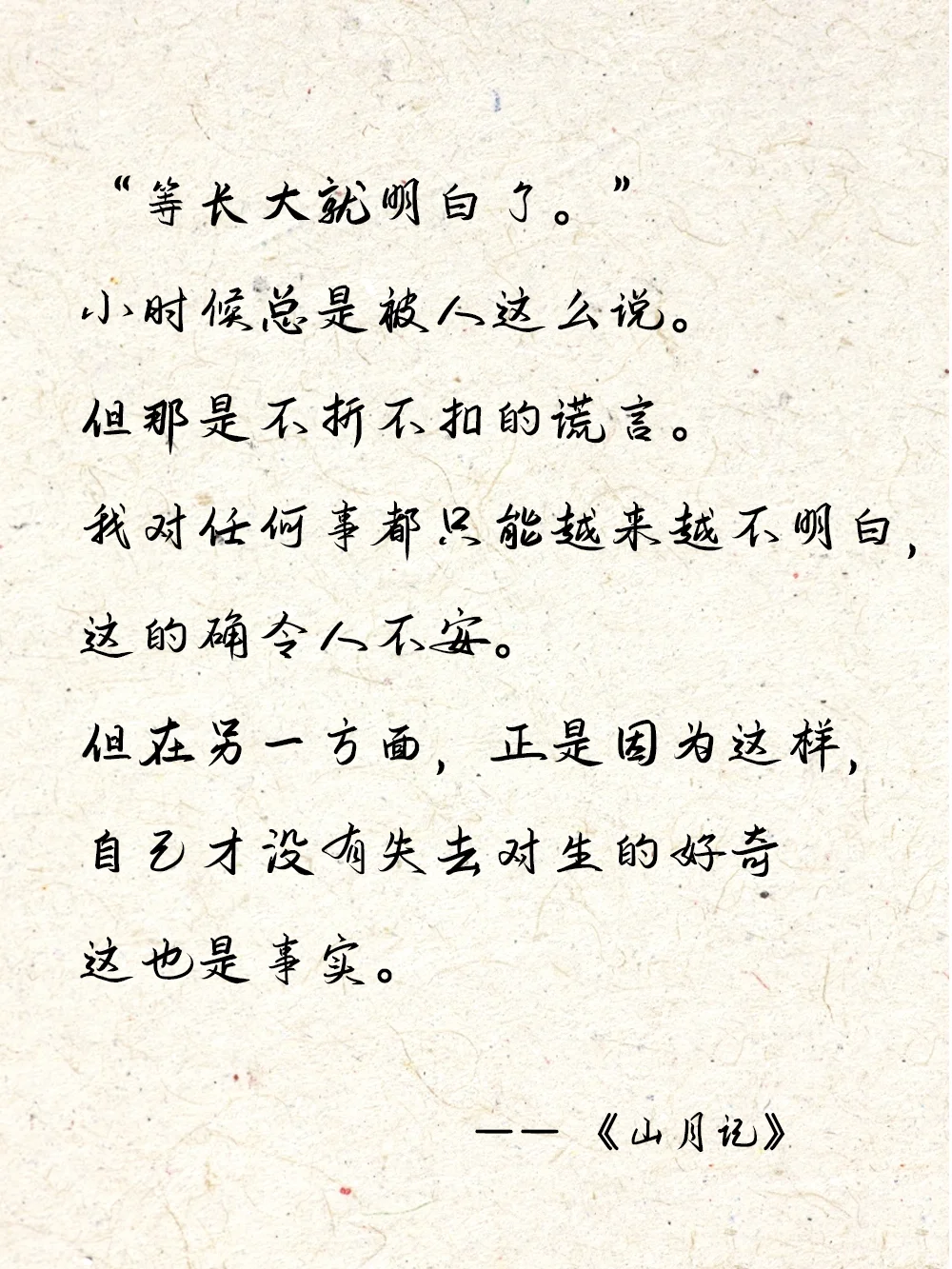 书摘 | 直面人生困境，不甘平庸的人生