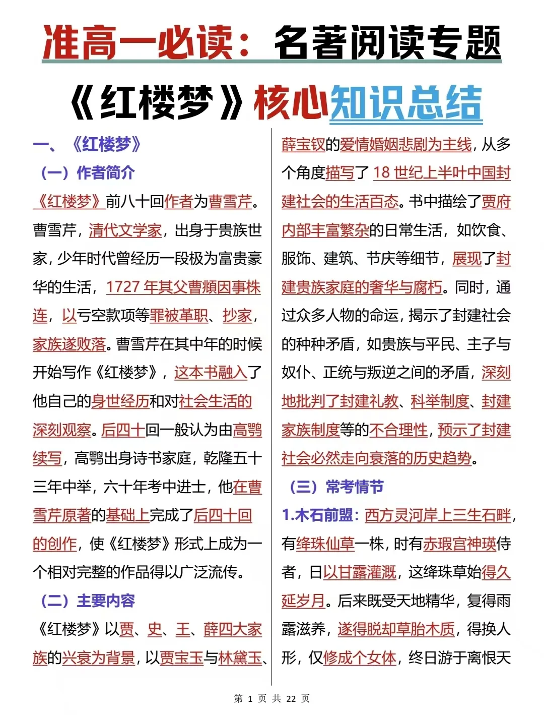 暑假必读名著《红楼梦》核心知识点笔记
