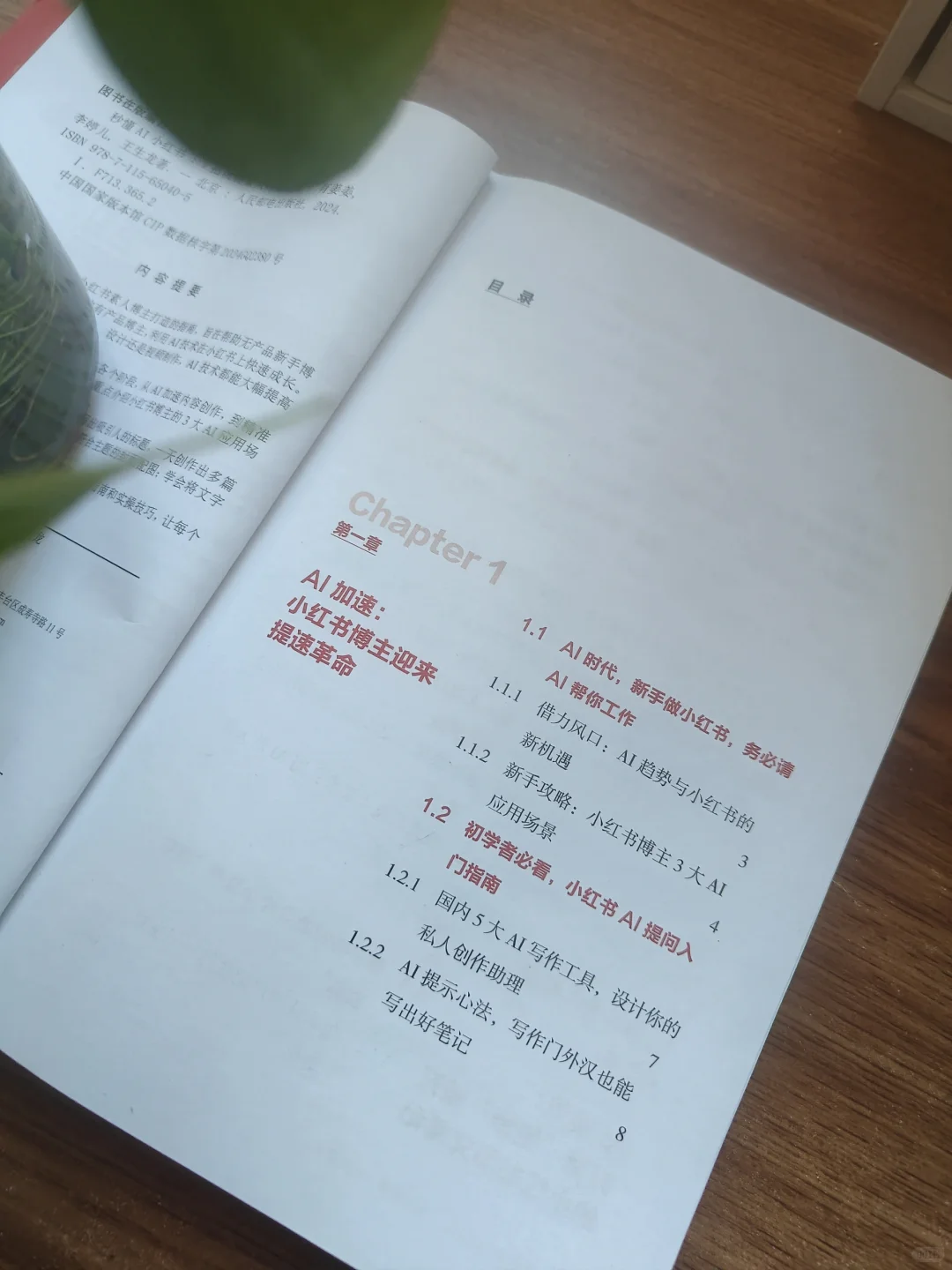 《秒懂AI小红书》：7招教你玩转爆款变现