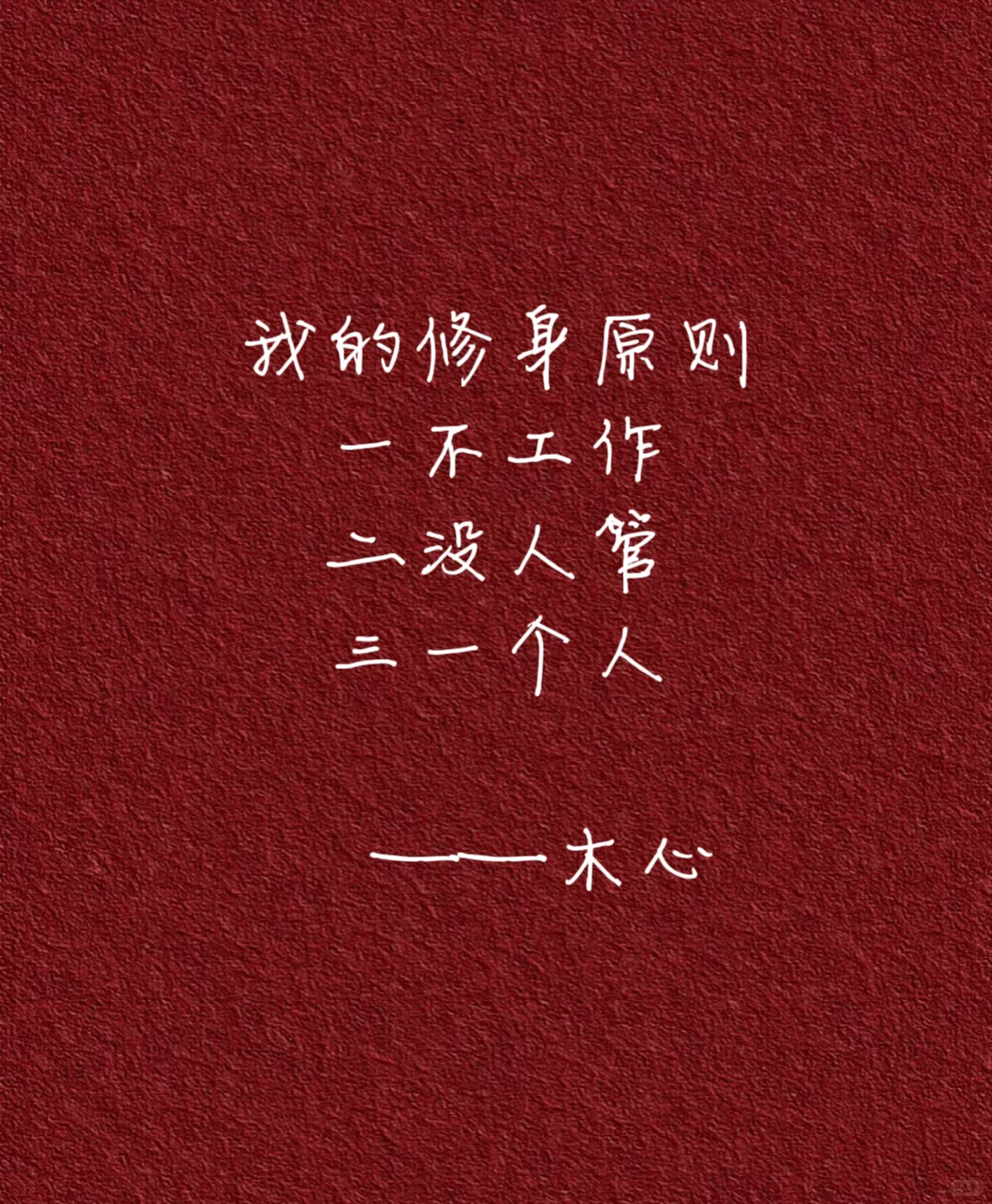做人哪有不发疯的🌚 大佬们的发疯文学