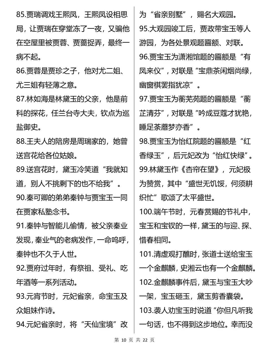 暑假必读名著《红楼梦》核心知识点笔记