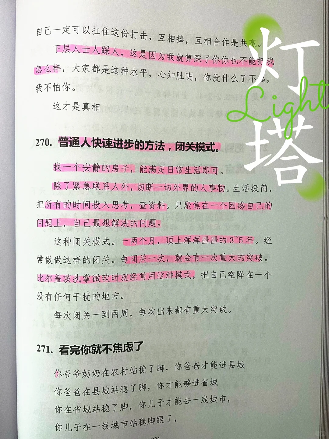 一本很适合打工人的书🔥🔥