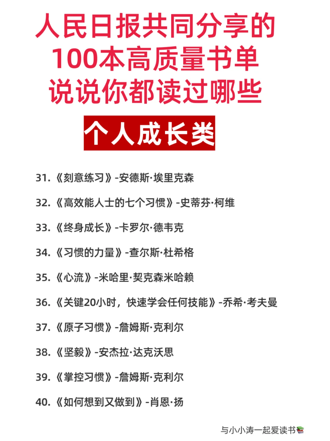 人民日报整理的100本书单，你敢读完吗？✊