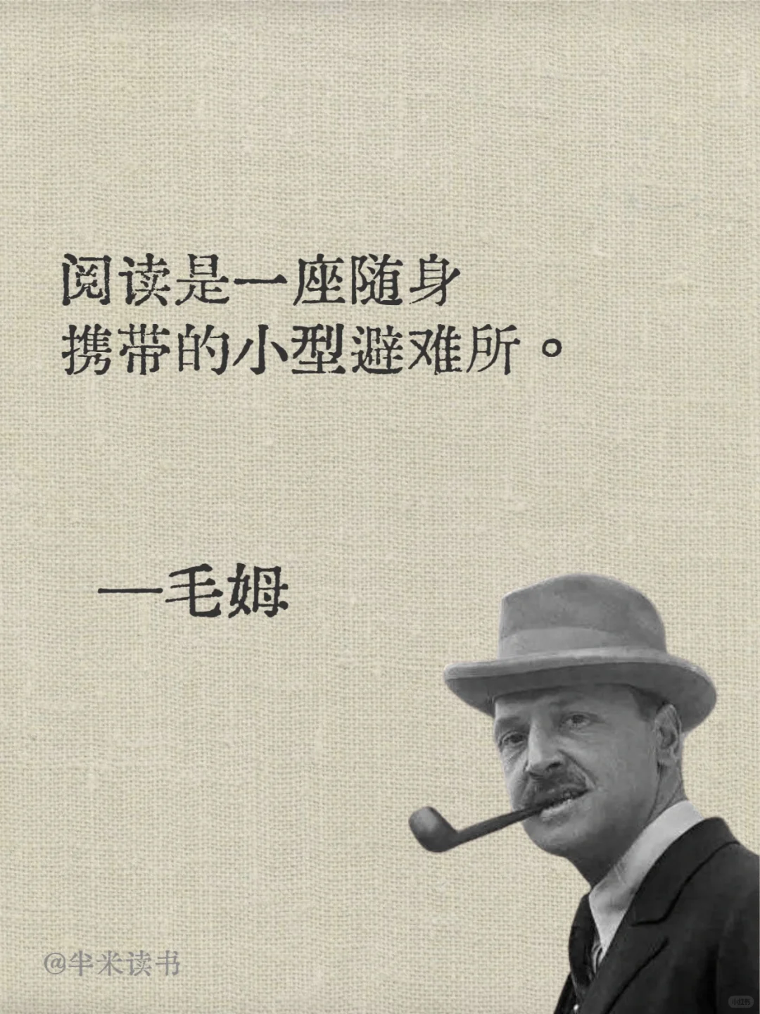 毒舌毛姆💡句句戳中内心👉