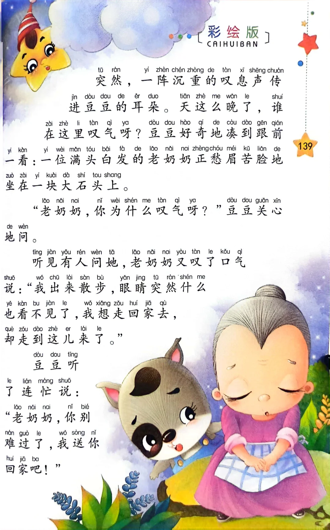 小学生阅读-漂亮的小狗
