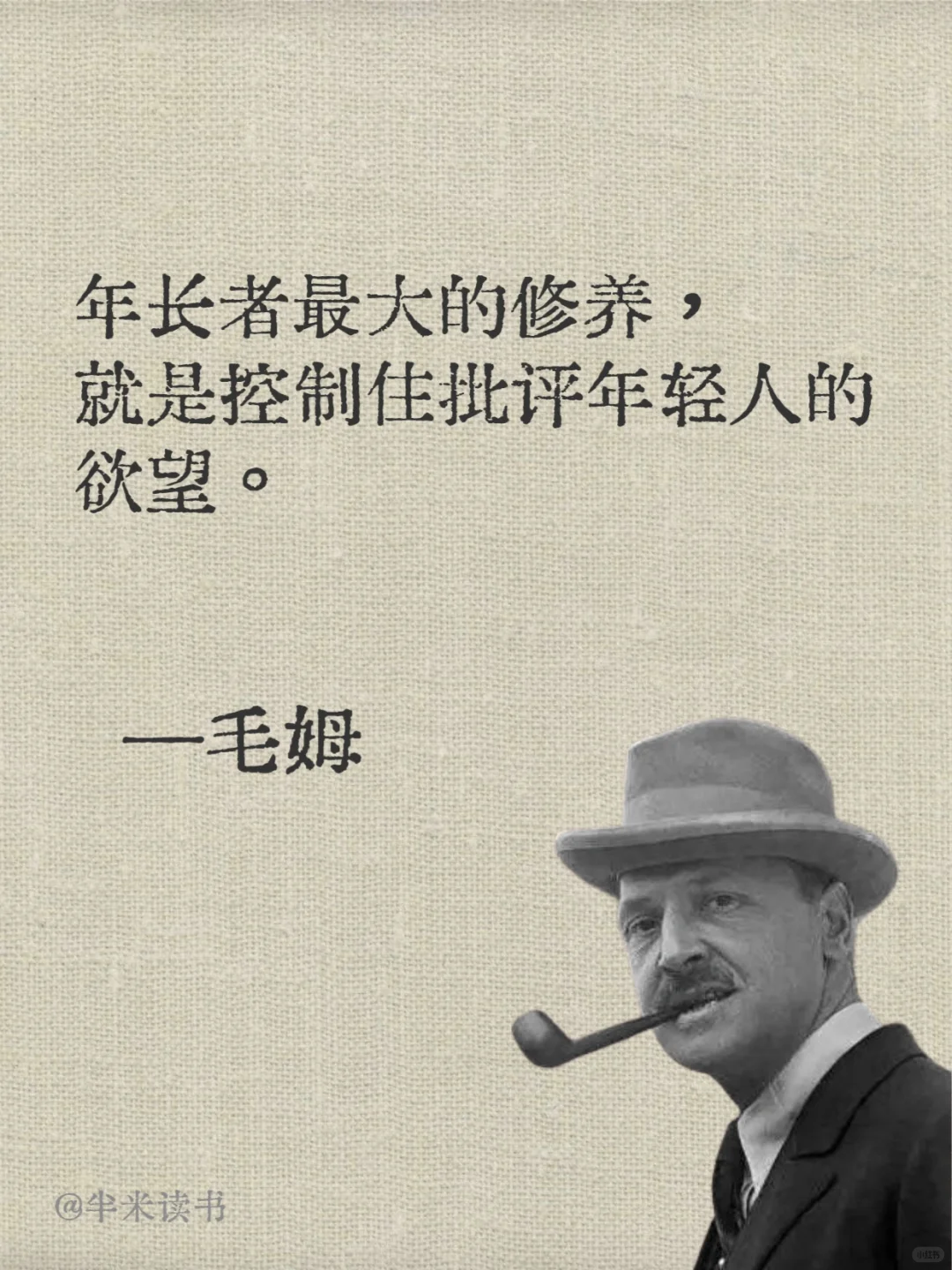 毒舌毛姆💡句句戳中内心👉