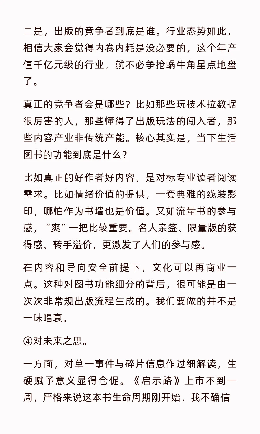 出版小编辑说·邓紫棋《启示路》畅销20万本②