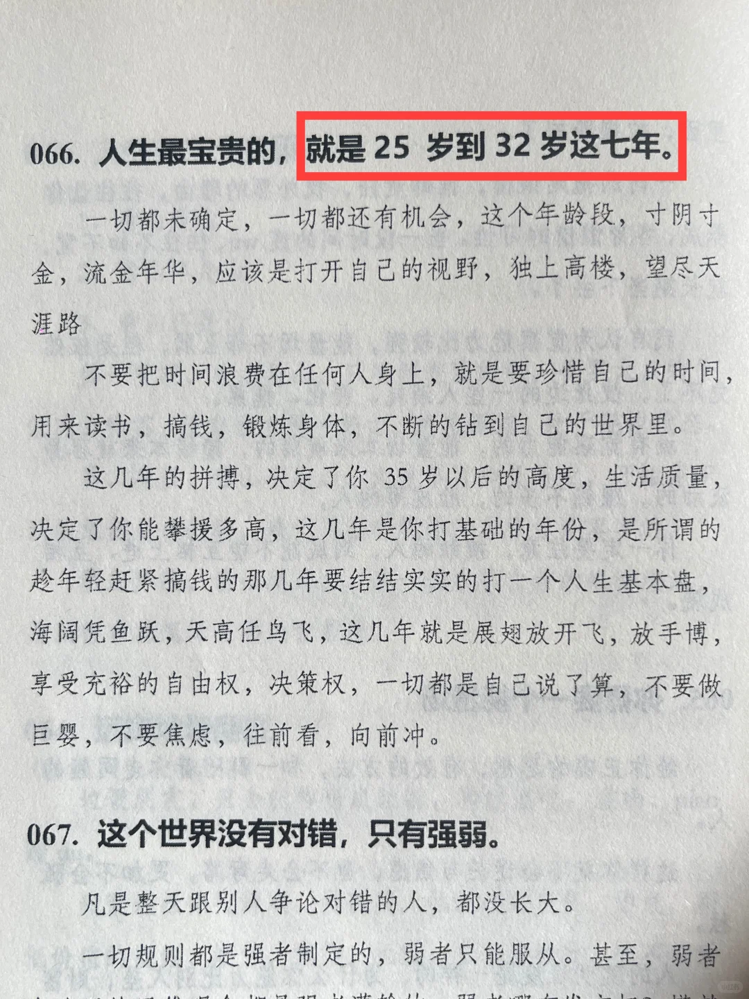 人生最宝贵的，就是25岁到32岁这七年。